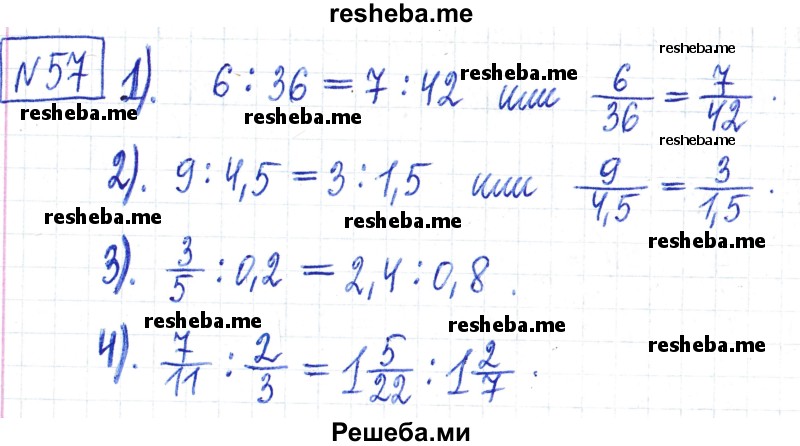     ГДЗ (Решебник) по
    математике    6 класс
                Муравин Г.К.
     /        номер / 57
    (продолжение 2)
    