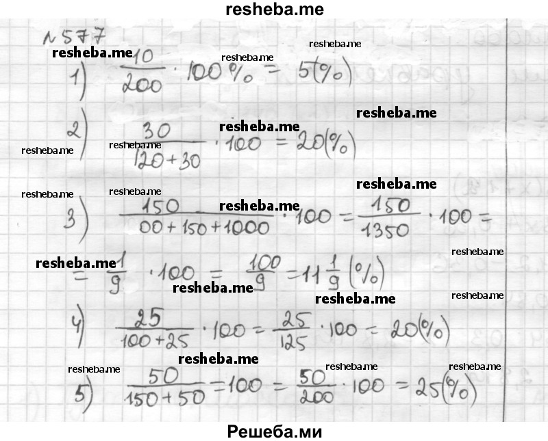     ГДЗ (Решебник) по
    математике    6 класс
                Муравин Г.К.
     /        номер / 577
    (продолжение 2)
    