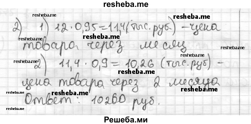     ГДЗ (Решебник) по
    математике    6 класс
                Муравин Г.К.
     /        номер / 579
    (продолжение 3)
    