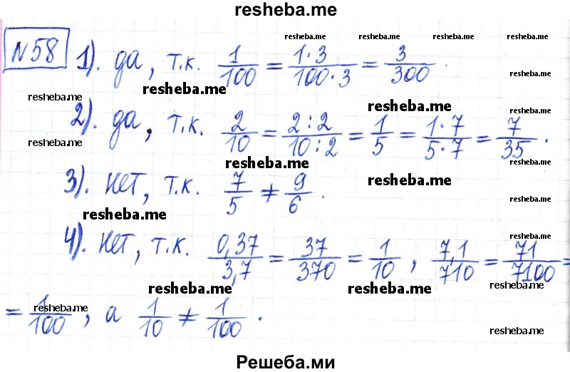     ГДЗ (Решебник) по
    математике    6 класс
                Муравин Г.К.
     /        номер / 58
    (продолжение 2)
    