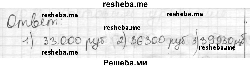     ГДЗ (Решебник) по
    математике    6 класс
                Муравин Г.К.
     /        номер / 581
    (продолжение 3)
    