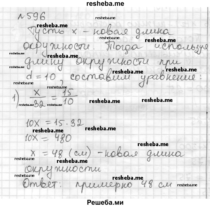     ГДЗ (Решебник) по
    математике    6 класс
                Муравин Г.К.
     /        номер / 596
    (продолжение 2)
    