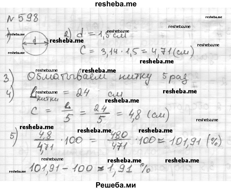     ГДЗ (Решебник) по
    математике    6 класс
                Муравин Г.К.
     /        номер / 598
    (продолжение 2)
    
