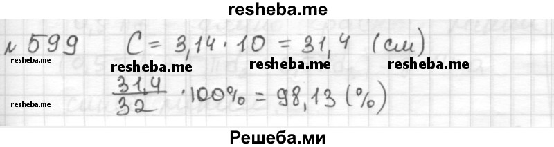     ГДЗ (Решебник) по
    математике    6 класс
                Муравин Г.К.
     /        номер / 599
    (продолжение 2)
    