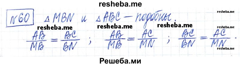     ГДЗ (Решебник) по
    математике    6 класс
                Муравин Г.К.
     /        номер / 60
    (продолжение 2)
    