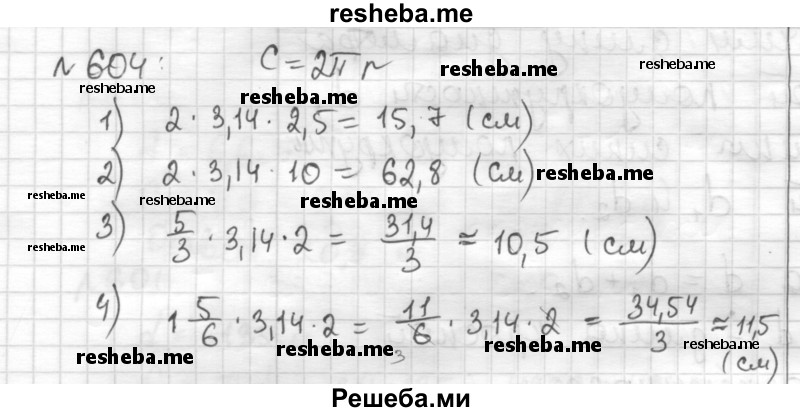     ГДЗ (Решебник) по
    математике    6 класс
                Муравин Г.К.
     /        номер / 604
    (продолжение 2)
    