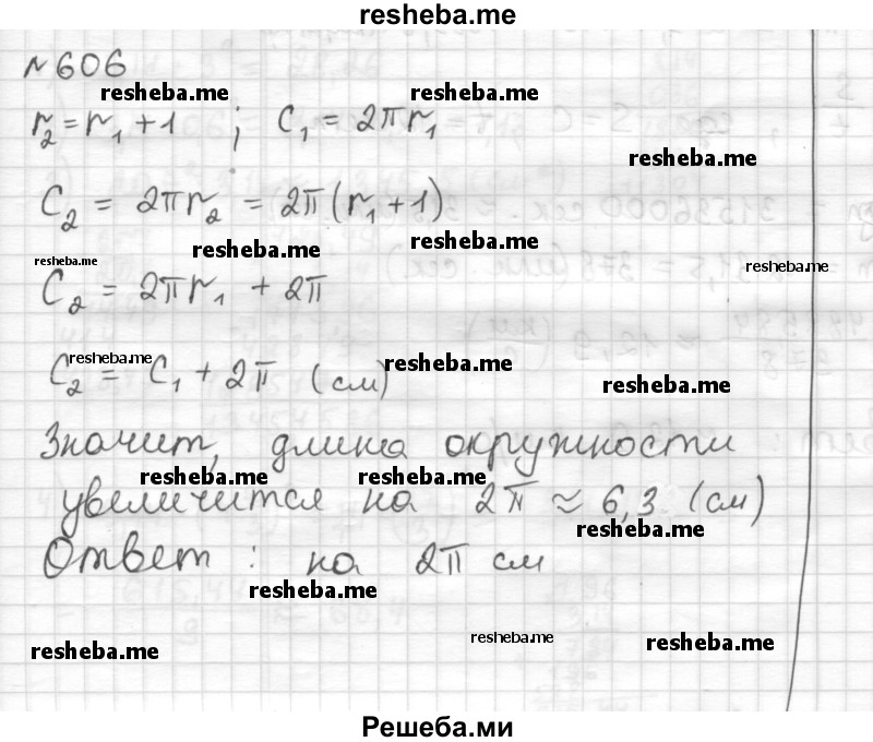     ГДЗ (Решебник) по
    математике    6 класс
                Муравин Г.К.
     /        номер / 606
    (продолжение 2)
    