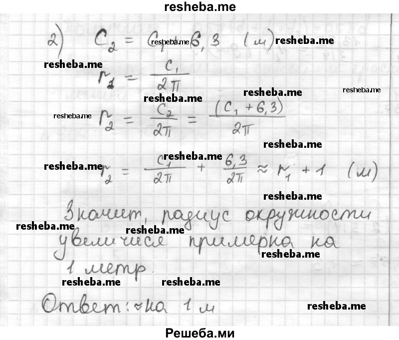     ГДЗ (Решебник) по
    математике    6 класс
                Муравин Г.К.
     /        номер / 606
    (продолжение 3)
    