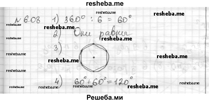     ГДЗ (Решебник) по
    математике    6 класс
                Муравин Г.К.
     /        номер / 608
    (продолжение 2)
    