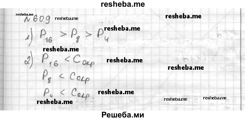     ГДЗ (Решебник) по
    математике    6 класс
                Муравин Г.К.
     /        номер / 609
    (продолжение 2)
    
