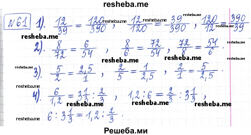     ГДЗ (Решебник) по
    математике    6 класс
                Муравин Г.К.
     /        номер / 61
    (продолжение 2)
    