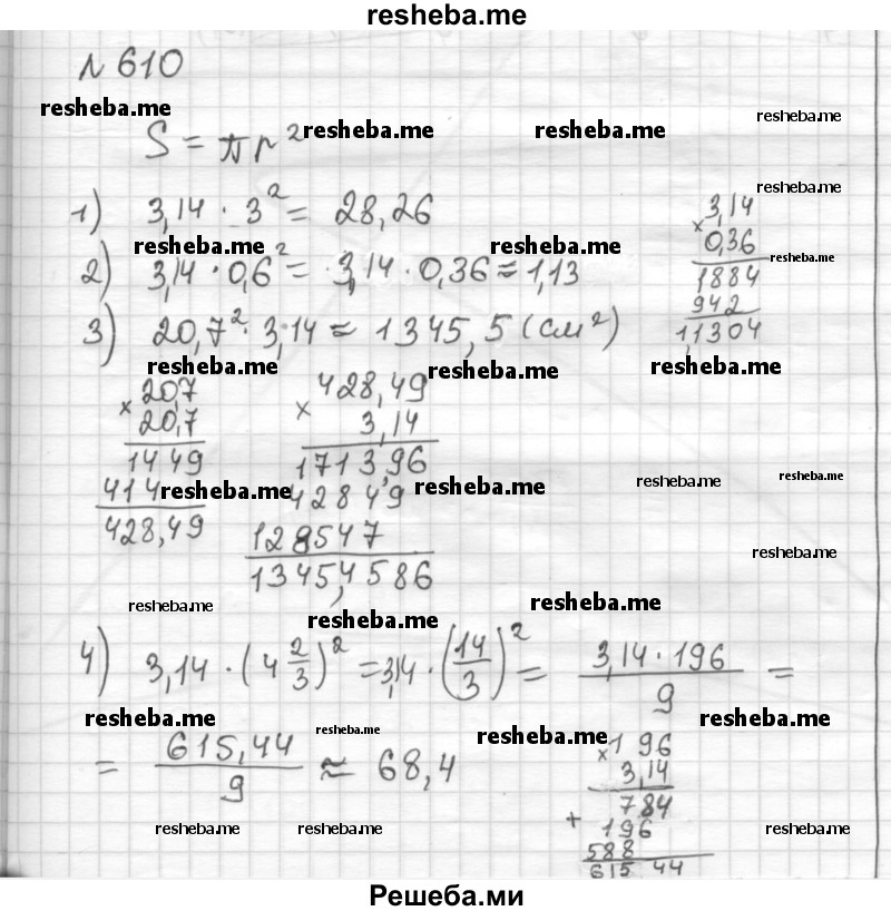     ГДЗ (Решебник) по
    математике    6 класс
                Муравин Г.К.
     /        номер / 610
    (продолжение 2)
    