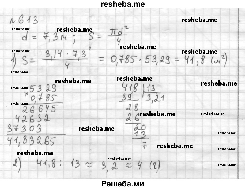    ГДЗ (Решебник) по
    математике    6 класс
                Муравин Г.К.
     /        номер / 613
    (продолжение 2)
    