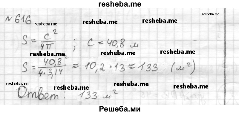     ГДЗ (Решебник) по
    математике    6 класс
                Муравин Г.К.
     /        номер / 616
    (продолжение 2)
    