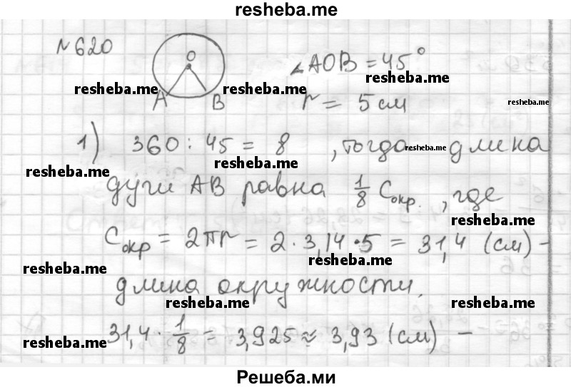     ГДЗ (Решебник) по
    математике    6 класс
                Муравин Г.К.
     /        номер / 620
    (продолжение 2)
    