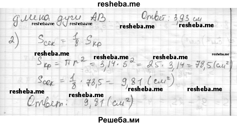     ГДЗ (Решебник) по
    математике    6 класс
                Муравин Г.К.
     /        номер / 620
    (продолжение 3)
    