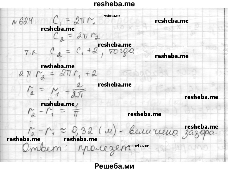     ГДЗ (Решебник) по
    математике    6 класс
                Муравин Г.К.
     /        номер / 624
    (продолжение 2)
    