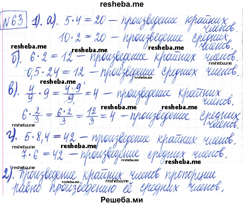     ГДЗ (Решебник) по
    математике    6 класс
                Муравин Г.К.
     /        номер / 63
    (продолжение 2)
    