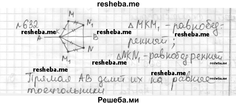     ГДЗ (Решебник) по
    математике    6 класс
                Муравин Г.К.
     /        номер / 632
    (продолжение 2)
    