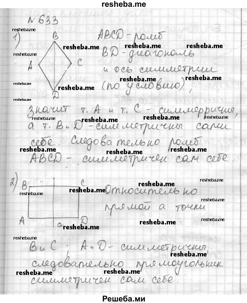     ГДЗ (Решебник) по
    математике    6 класс
                Муравин Г.К.
     /        номер / 633
    (продолжение 2)
    