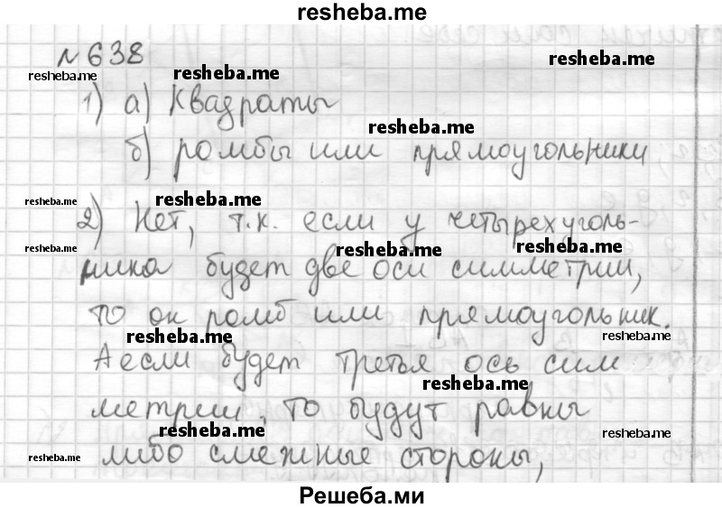     ГДЗ (Решебник) по
    математике    6 класс
                Муравин Г.К.
     /        номер / 638
    (продолжение 2)
    