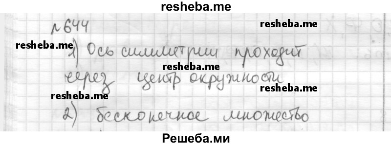     ГДЗ (Решебник) по
    математике    6 класс
                Муравин Г.К.
     /        номер / 644
    (продолжение 2)
    