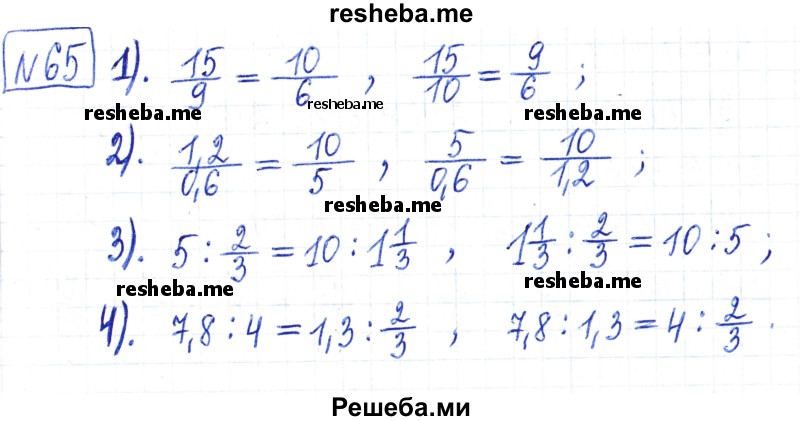     ГДЗ (Решебник) по
    математике    6 класс
                Муравин Г.К.
     /        номер / 65
    (продолжение 2)
    