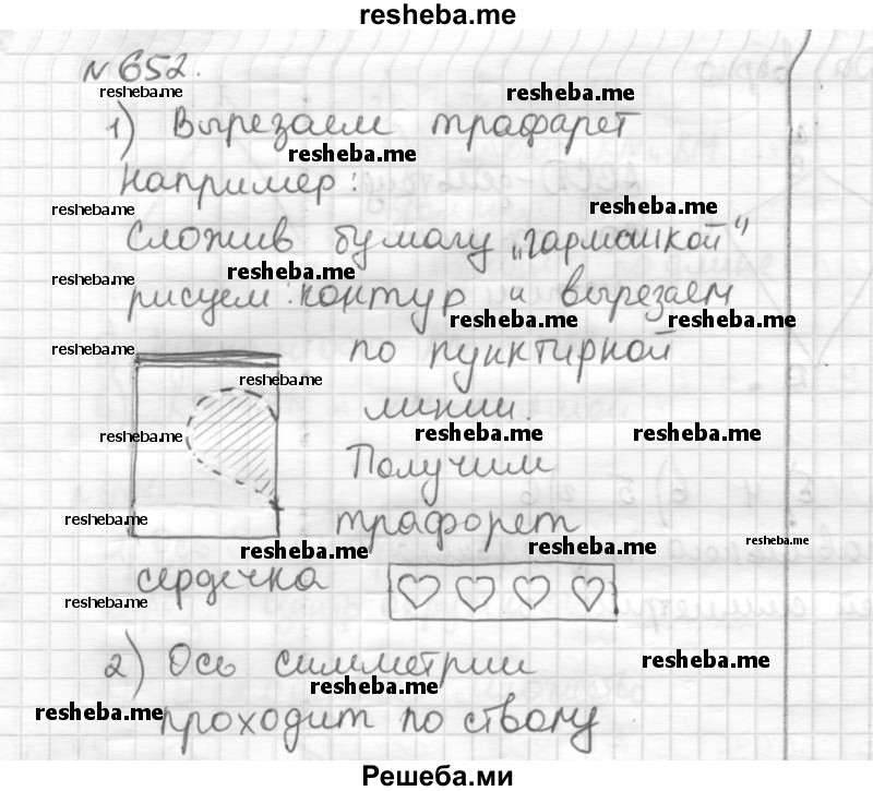     ГДЗ (Решебник) по
    математике    6 класс
                Муравин Г.К.
     /        номер / 652
    (продолжение 2)
    