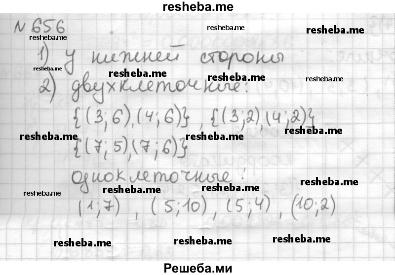     ГДЗ (Решебник) по
    математике    6 класс
                Муравин Г.К.
     /        номер / 656
    (продолжение 2)
    