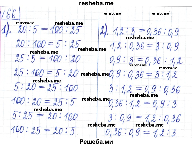     ГДЗ (Решебник) по
    математике    6 класс
                Муравин Г.К.
     /        номер / 66
    (продолжение 2)
    