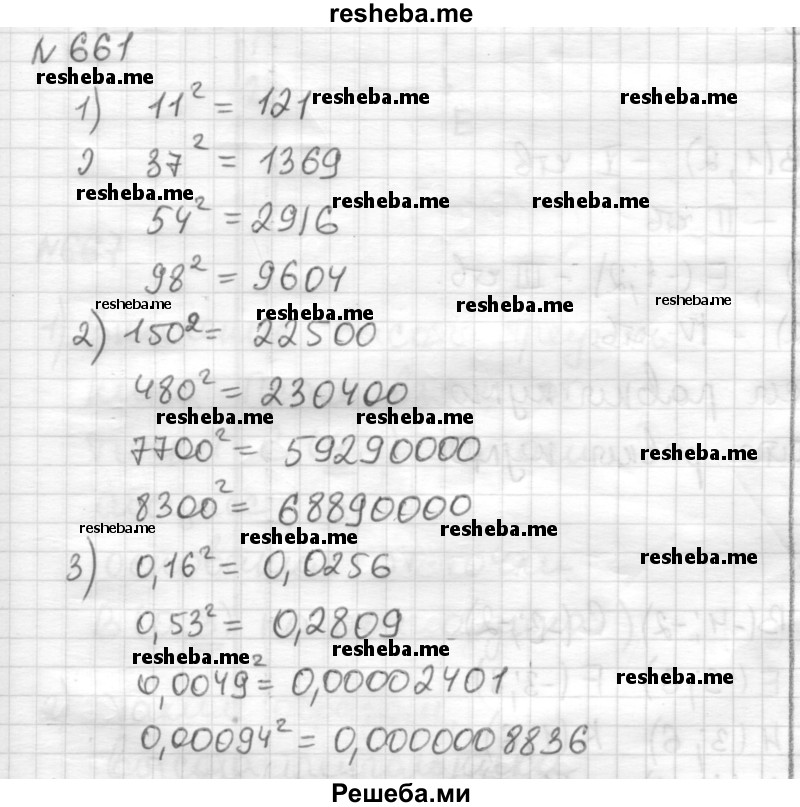     ГДЗ (Решебник) по
    математике    6 класс
                Муравин Г.К.
     /        номер / 661
    (продолжение 2)
    