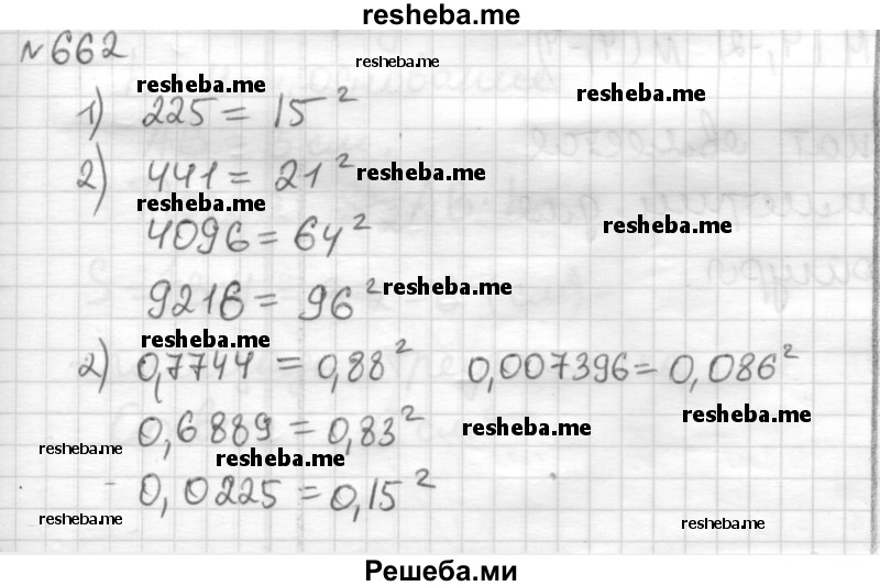     ГДЗ (Решебник) по
    математике    6 класс
                Муравин Г.К.
     /        номер / 662
    (продолжение 2)
    