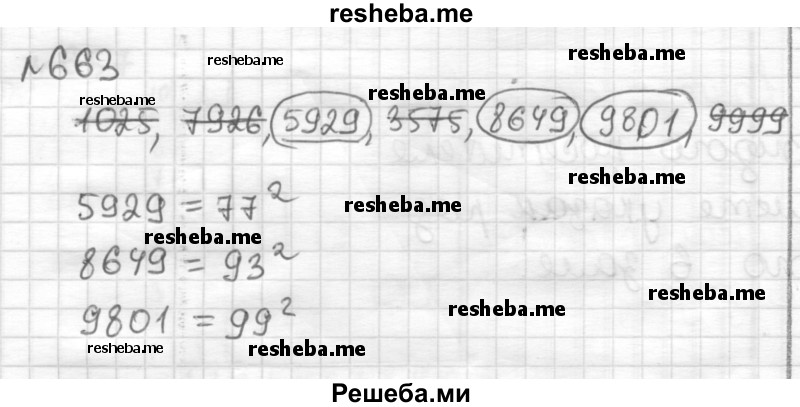     ГДЗ (Решебник) по
    математике    6 класс
                Муравин Г.К.
     /        номер / 663
    (продолжение 2)
    