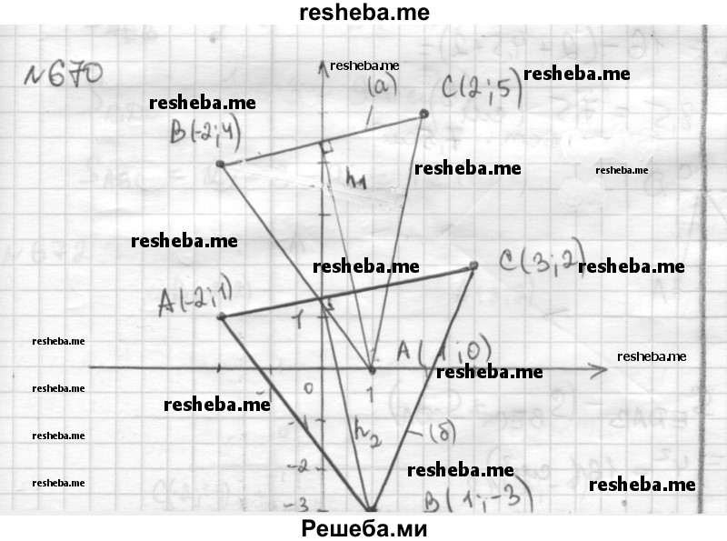     ГДЗ (Решебник) по
    математике    6 класс
                Муравин Г.К.
     /        номер / 670
    (продолжение 2)
    