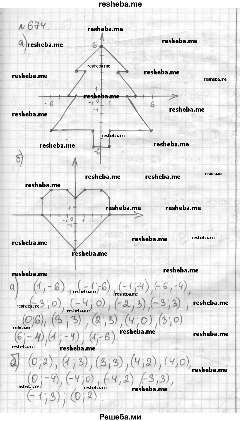     ГДЗ (Решебник) по
    математике    6 класс
                Муравин Г.К.
     /        номер / 674
    (продолжение 2)
    