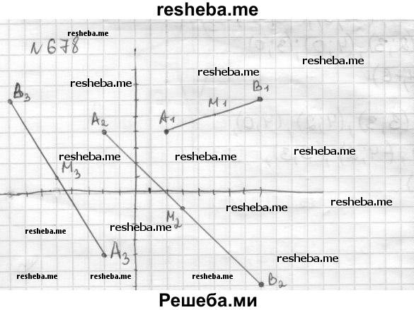     ГДЗ (Решебник) по
    математике    6 класс
                Муравин Г.К.
     /        номер / 678
    (продолжение 2)
    