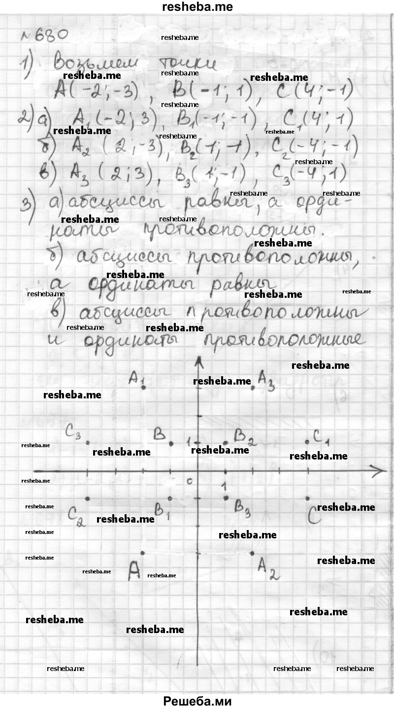     ГДЗ (Решебник) по
    математике    6 класс
                Муравин Г.К.
     /        номер / 680
    (продолжение 2)
    