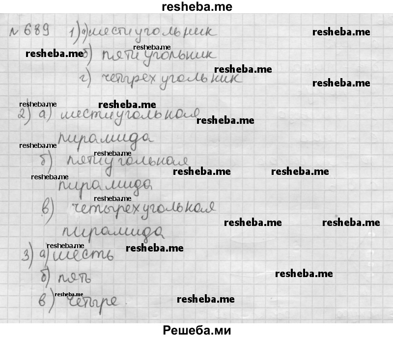     ГДЗ (Решебник) по
    математике    6 класс
                Муравин Г.К.
     /        номер / 689
    (продолжение 2)
    