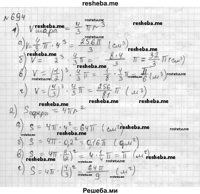     ГДЗ (Решебник) по
    математике    6 класс
                Муравин Г.К.
     /        номер / 694
    (продолжение 2)
    