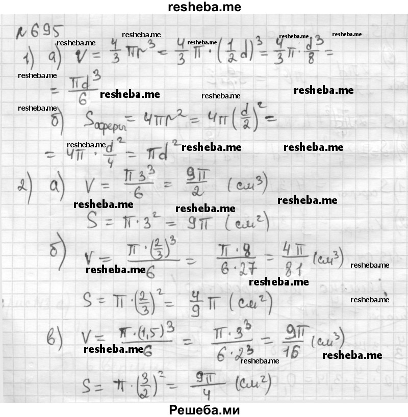     ГДЗ (Решебник) по
    математике    6 класс
                Муравин Г.К.
     /        номер / 695
    (продолжение 2)
    