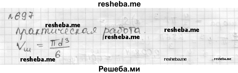     ГДЗ (Решебник) по
    математике    6 класс
                Муравин Г.К.
     /        номер / 697
    (продолжение 2)
    