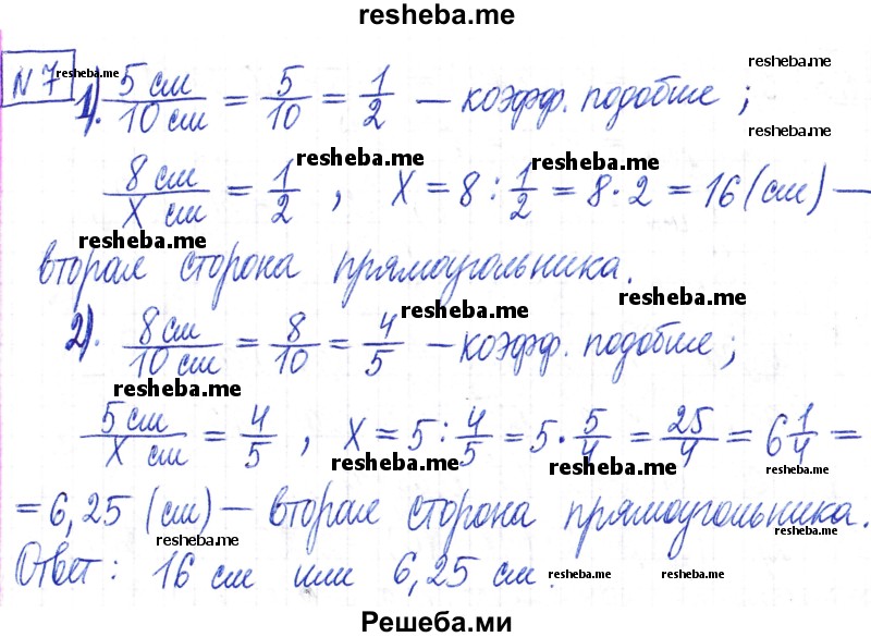     ГДЗ (Решебник) по
    математике    6 класс
                Муравин Г.К.
     /        номер / 7
    (продолжение 2)
    