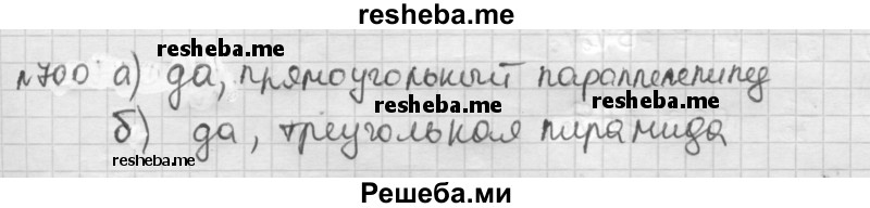     ГДЗ (Решебник) по
    математике    6 класс
                Муравин Г.К.
     /        номер / 700
    (продолжение 2)
    