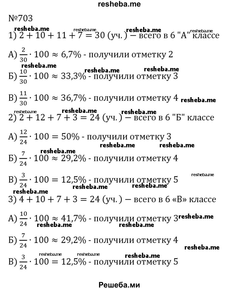     ГДЗ (Решебник) по
    математике    6 класс
                Муравин Г.К.
     /        номер / 703
    (продолжение 2)
    