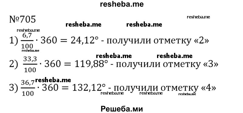     ГДЗ (Решебник) по
    математике    6 класс
                Муравин Г.К.
     /        номер / 705
    (продолжение 2)
    