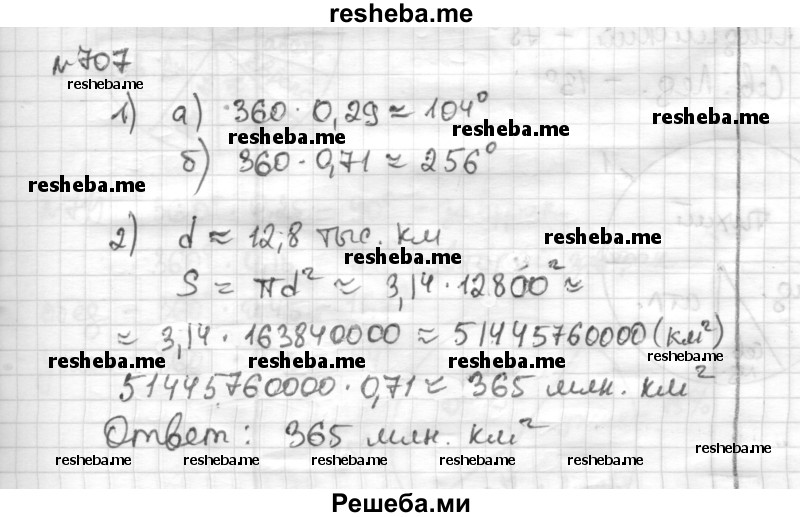     ГДЗ (Решебник) по
    математике    6 класс
                Муравин Г.К.
     /        номер / 707
    (продолжение 2)
    