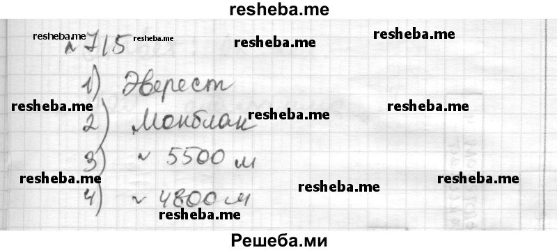     ГДЗ (Решебник) по
    математике    6 класс
                Муравин Г.К.
     /        номер / 715
    (продолжение 2)
    