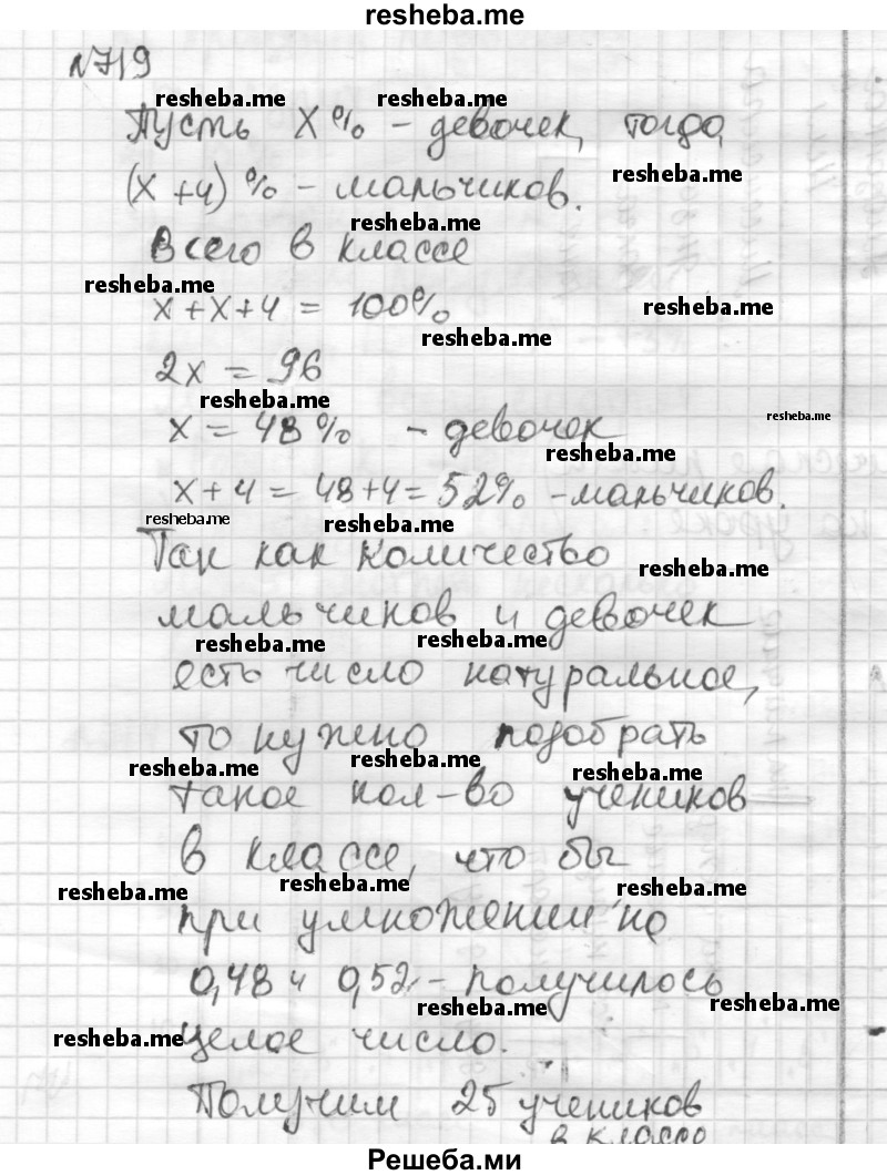     ГДЗ (Решебник) по
    математике    6 класс
                Муравин Г.К.
     /        номер / 719
    (продолжение 2)
    