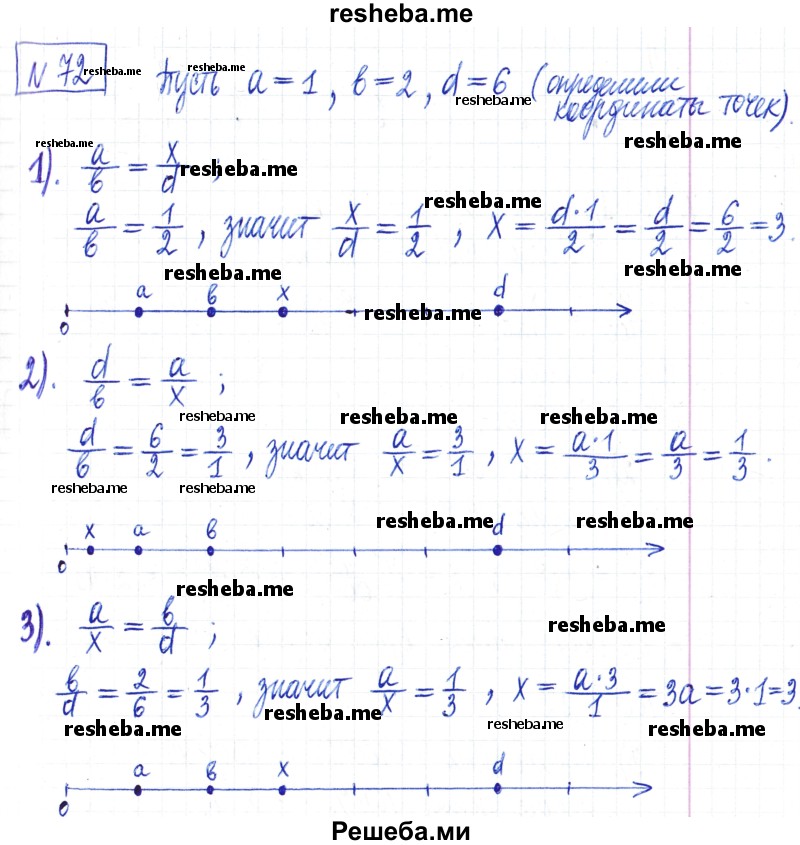     ГДЗ (Решебник) по
    математике    6 класс
                Муравин Г.К.
     /        номер / 72
    (продолжение 2)
    