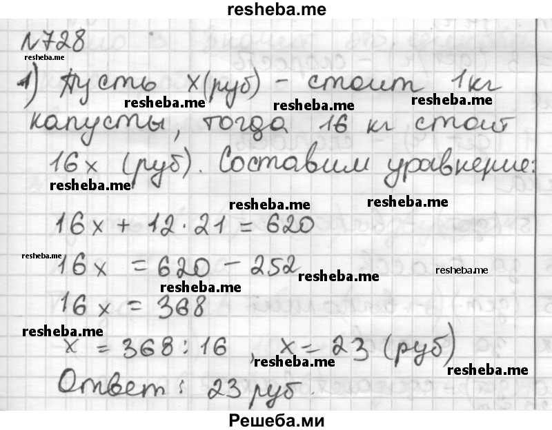     ГДЗ (Решебник) по
    математике    6 класс
                Муравин Г.К.
     /        номер / 728
    (продолжение 2)
    